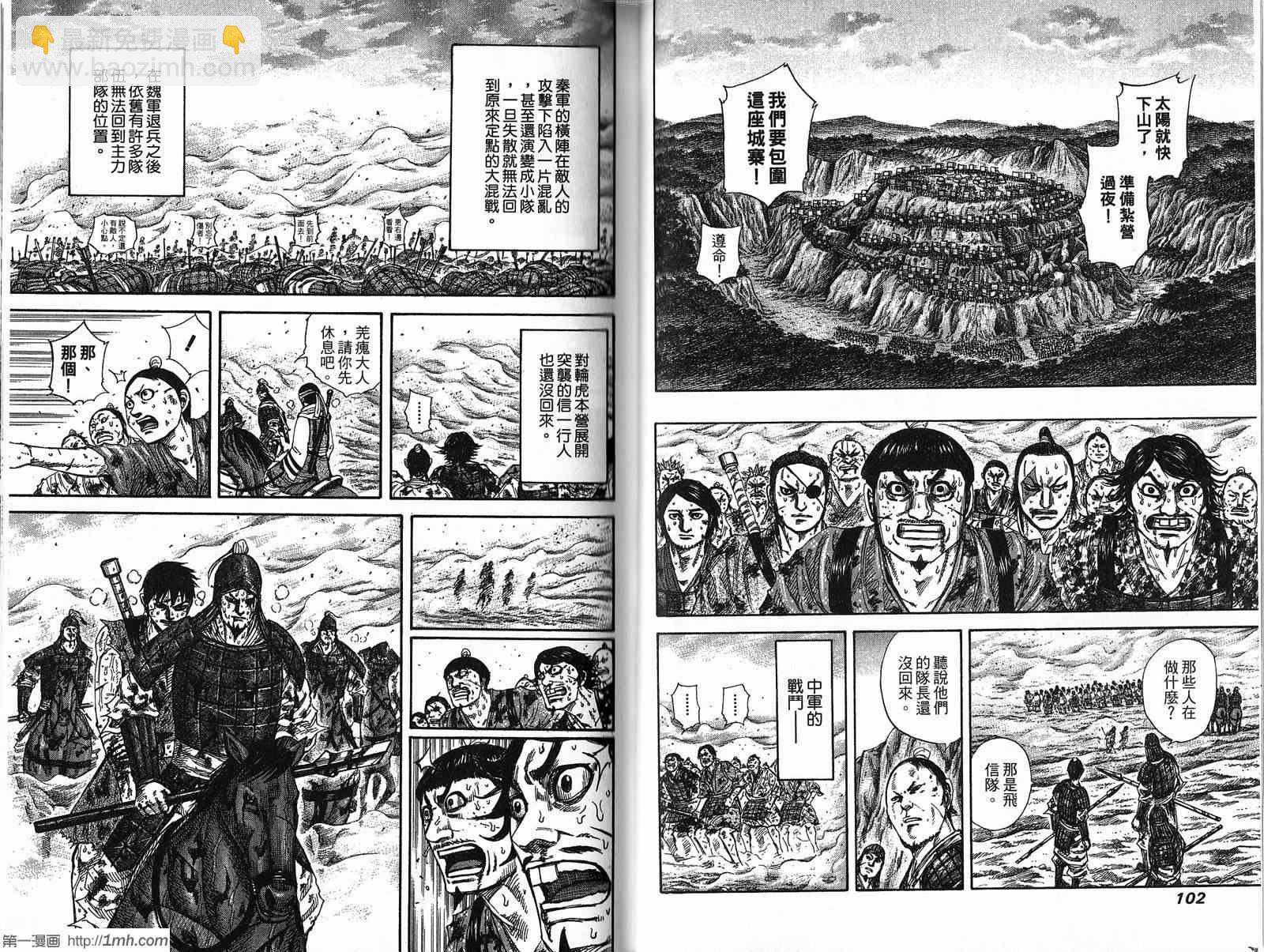 王者天下 - 第21卷(2/3) - 6