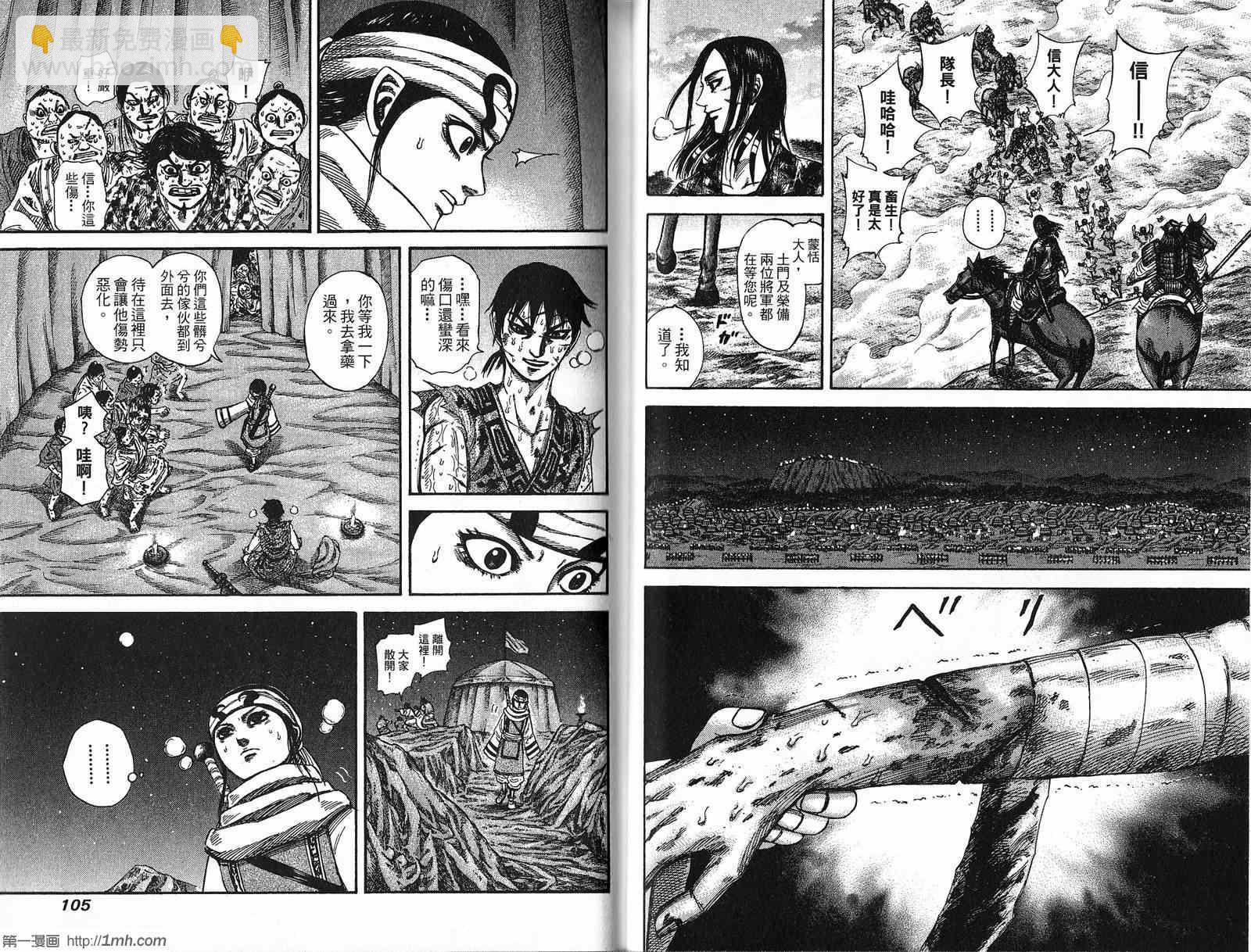 王者天下 - 第21卷(2/3) - 7