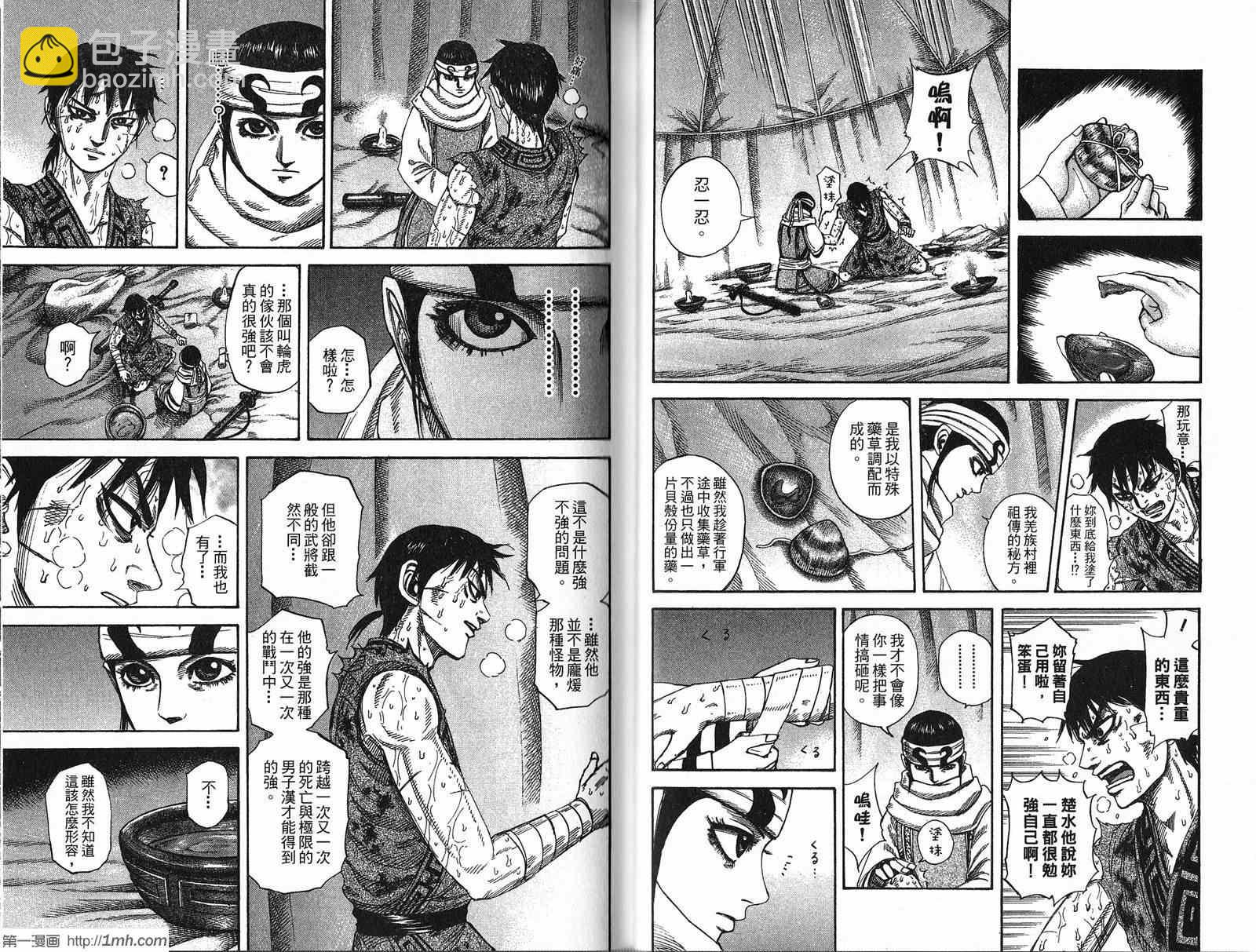 王者天下 - 第21卷(2/3) - 8