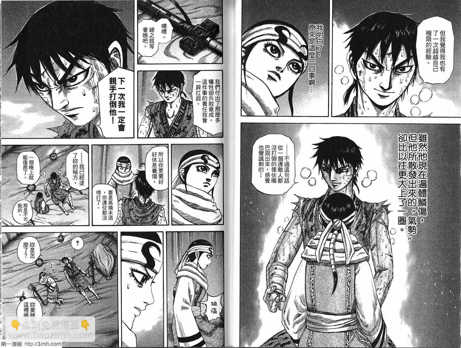 王者天下 - 第21卷(2/3) - 1