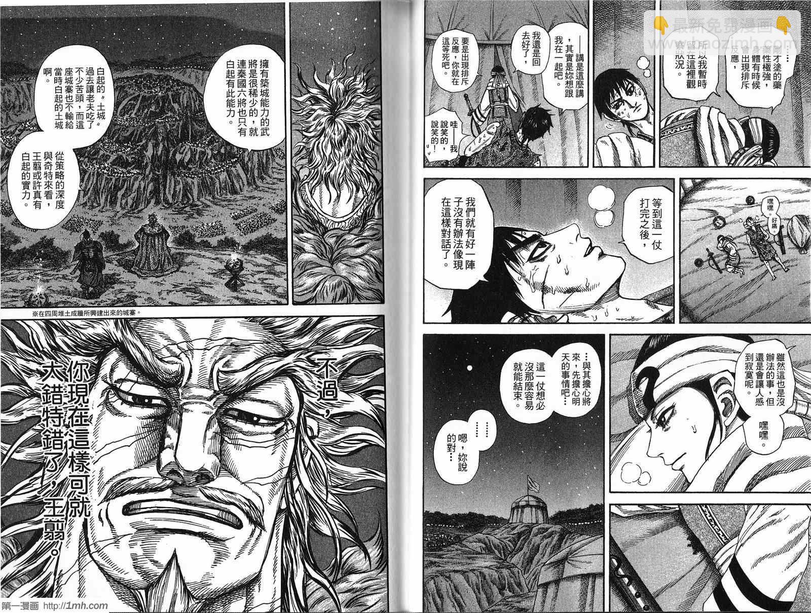 王者天下 - 第21卷(2/3) - 2