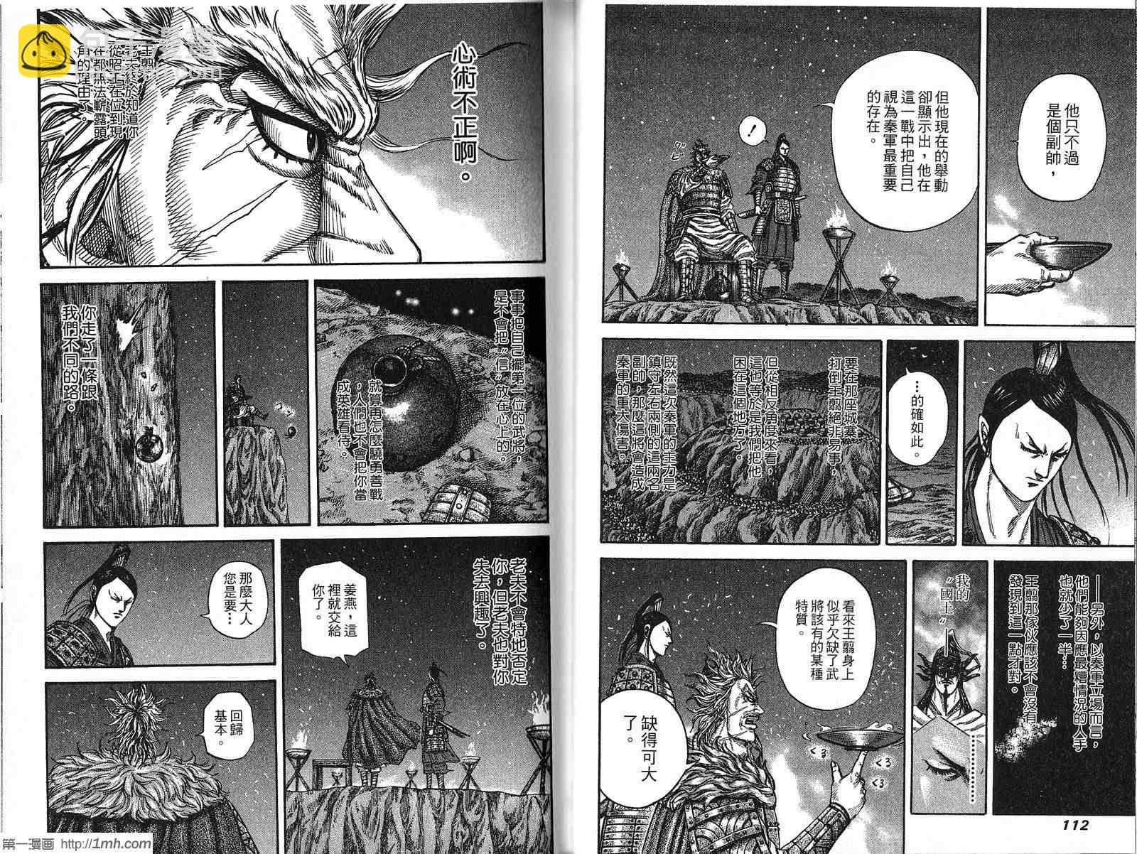 王者天下 - 第21卷(2/3) - 3