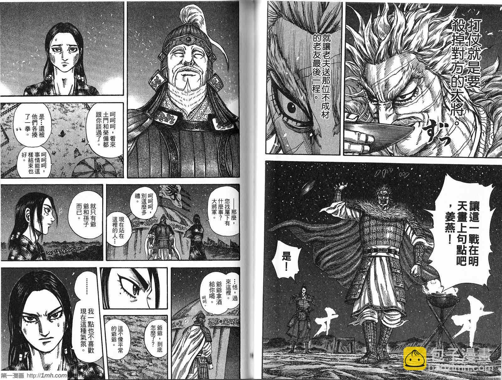 王者天下 - 第21卷(2/3) - 4