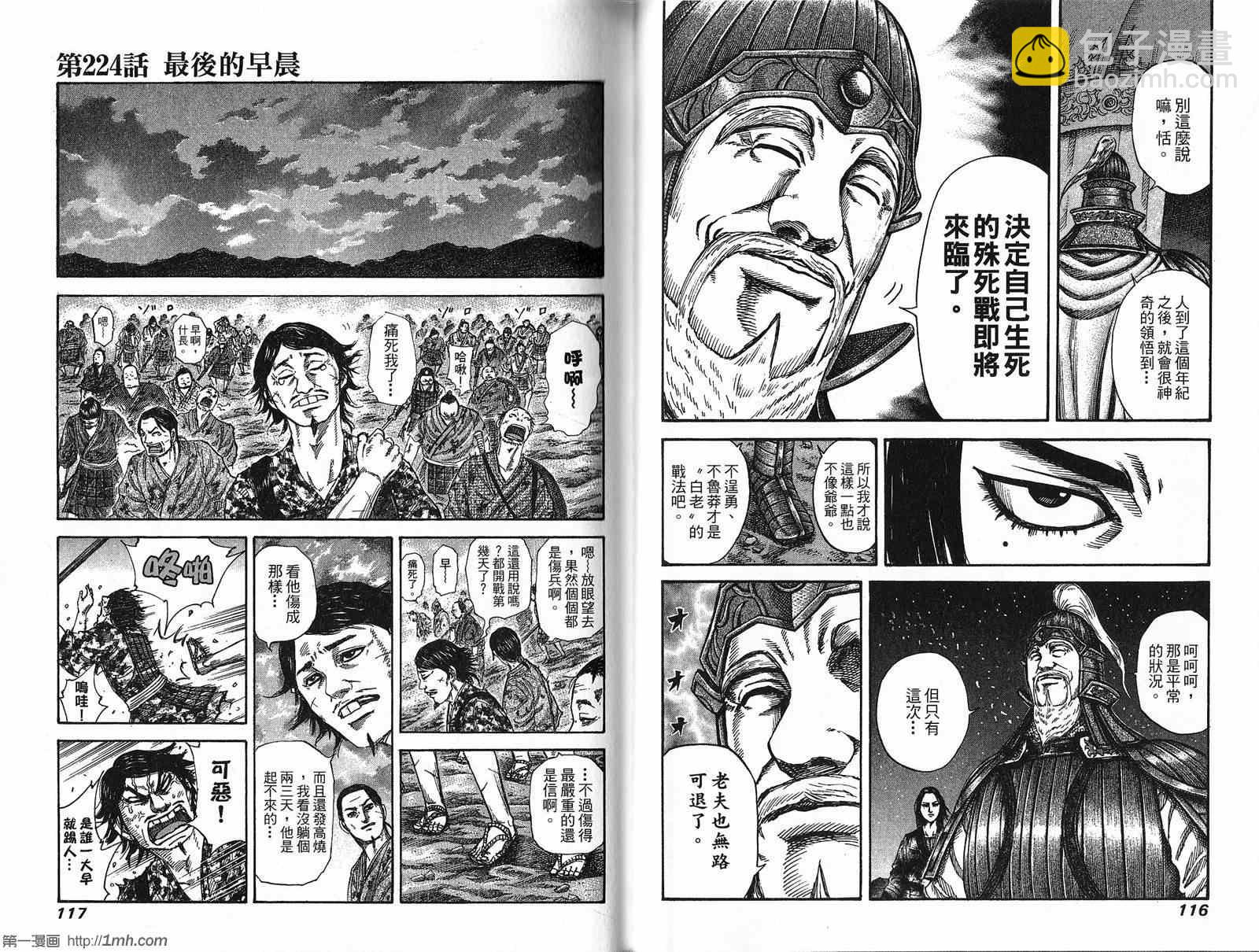 王者天下 - 第21卷(2/3) - 5