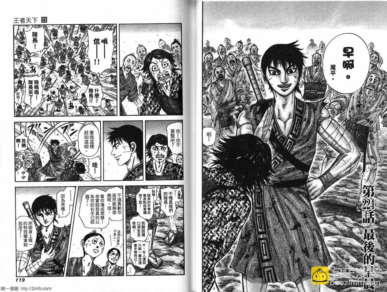 王者天下 - 第21卷(2/3) - 6