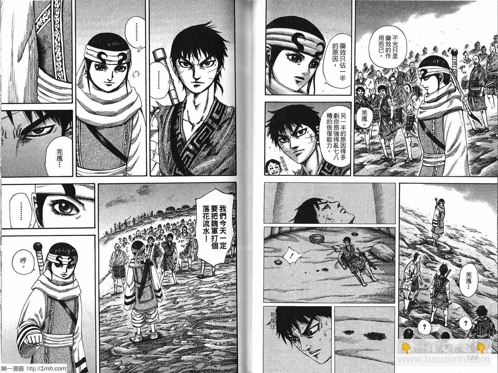 王者天下 - 第21卷(2/3) - 7