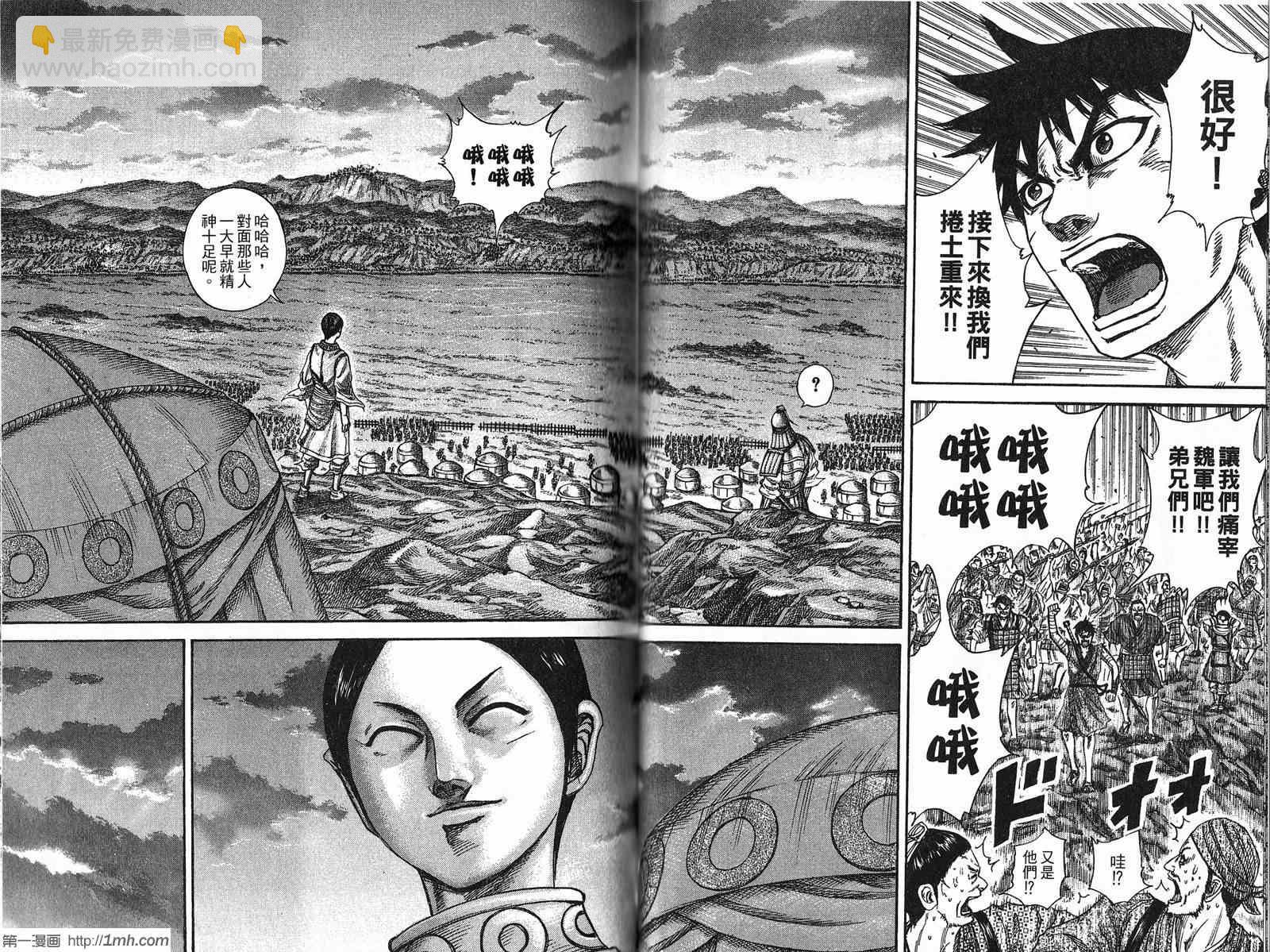 王者天下 - 第21卷(2/3) - 8