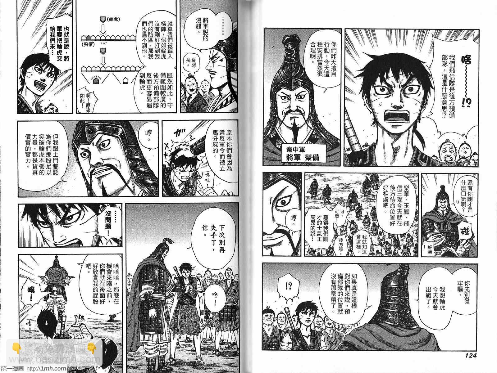 王者天下 - 第21卷(2/3) - 1