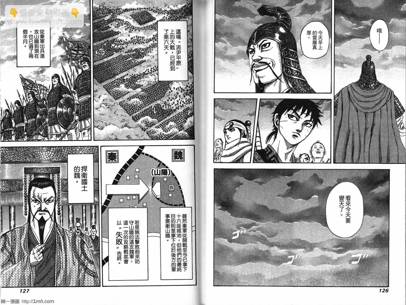 王者天下 - 第21卷(2/3) - 2