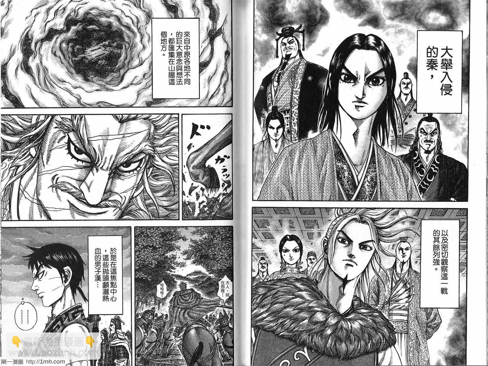 王者天下 - 第21卷(2/3) - 3