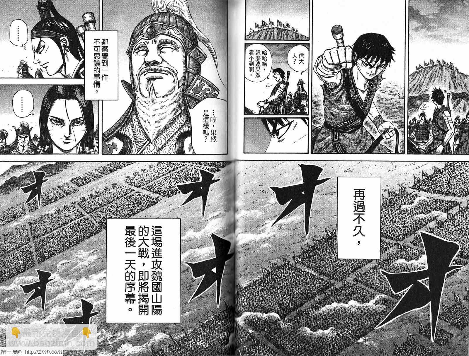 王者天下 - 第21卷(2/3) - 4