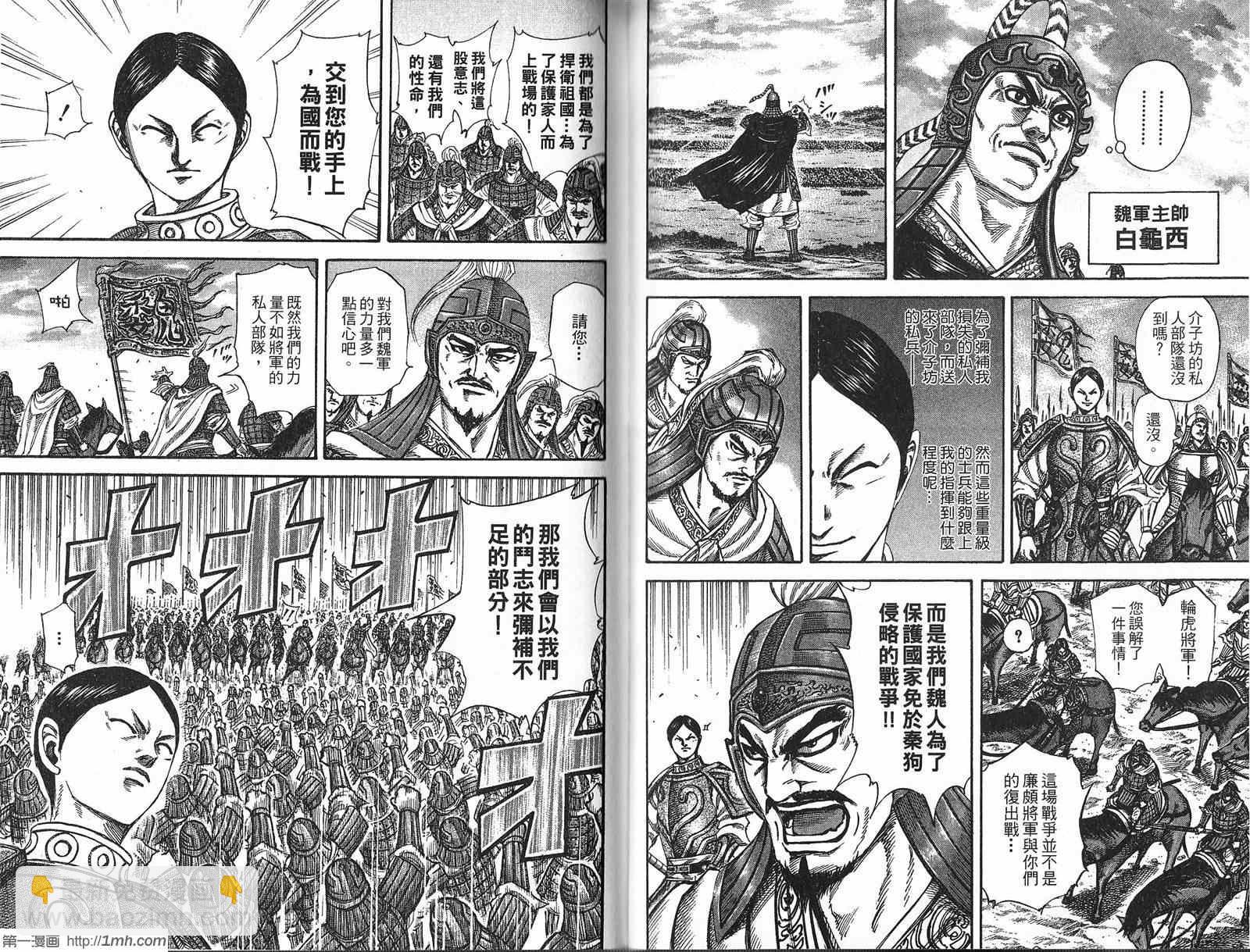 王者天下 - 第21卷(2/3) - 5