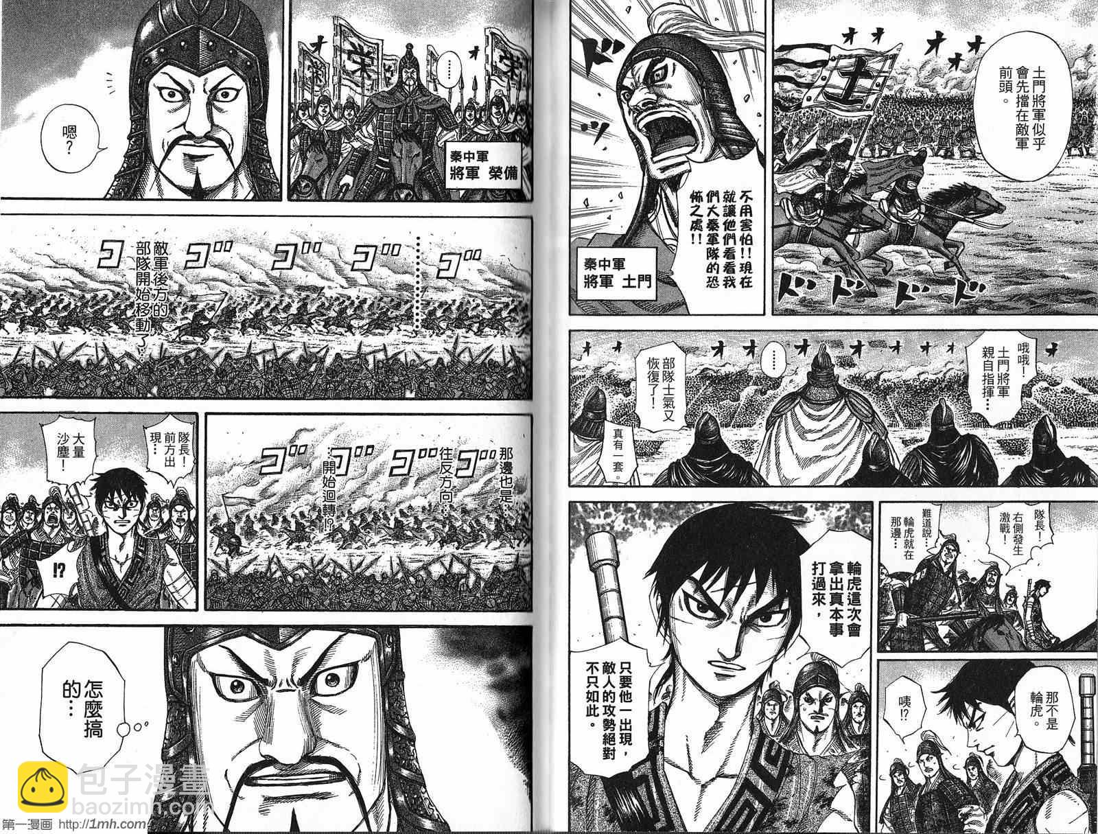 王者天下 - 第21卷(2/3) - 8