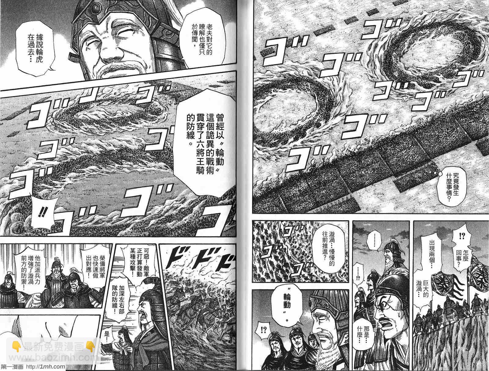 王者天下 - 第21卷(2/3) - 1