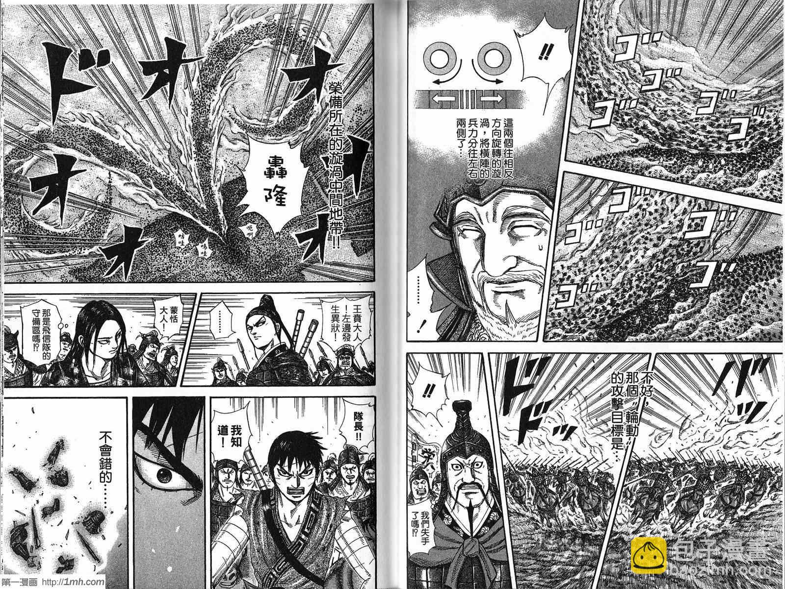 王者天下 - 第21卷(2/3) - 2