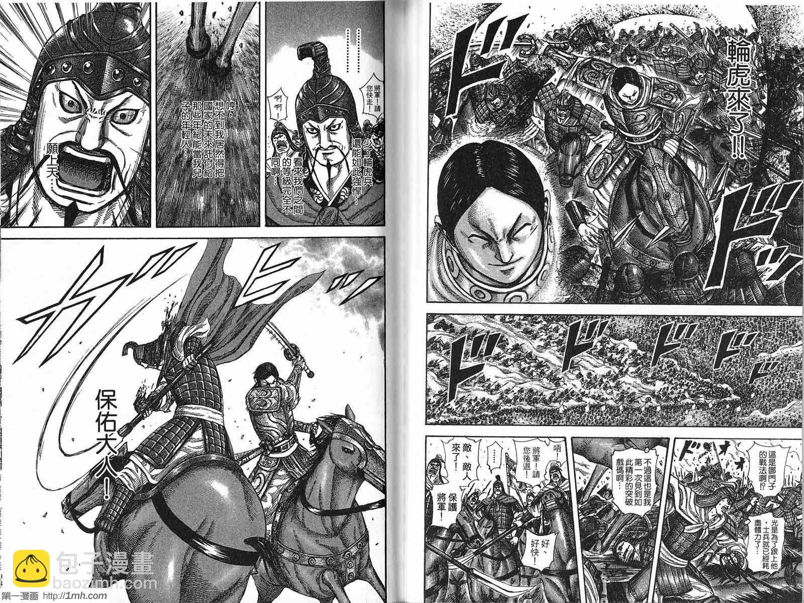 王者天下 - 第21卷(2/3) - 3