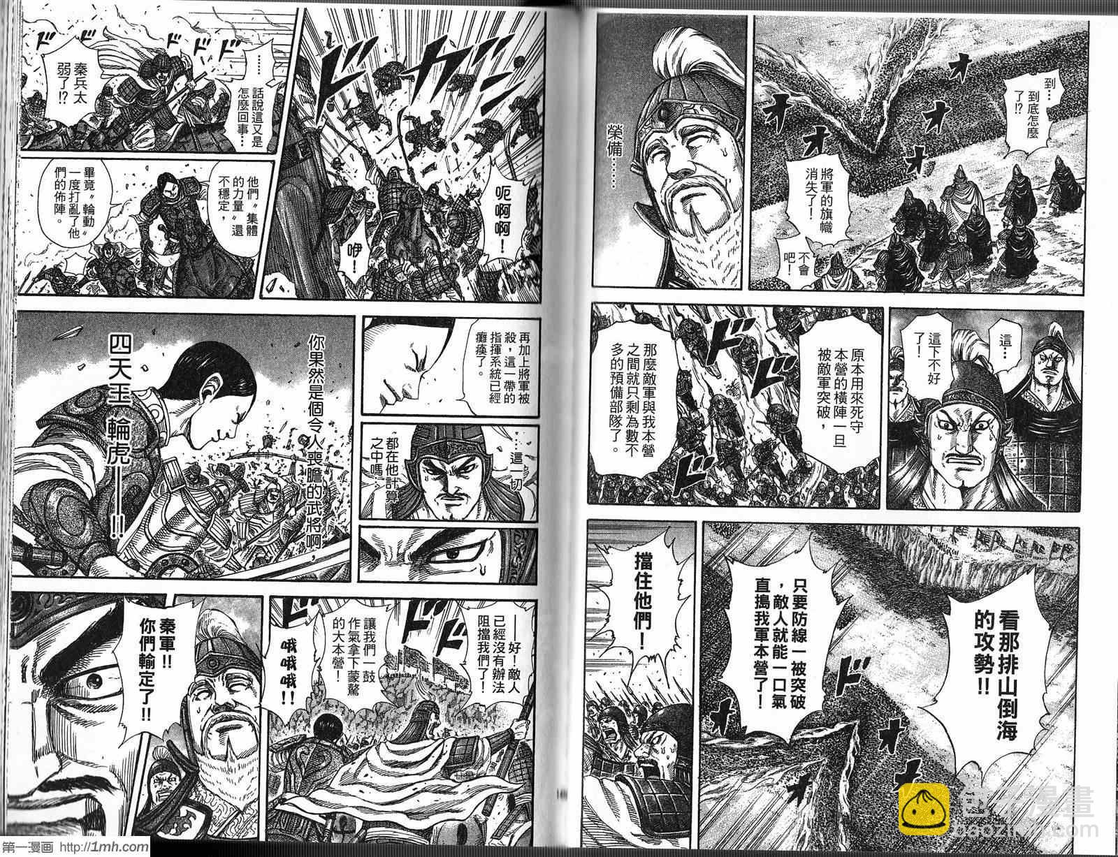 王者天下 - 第21卷(2/3) - 4