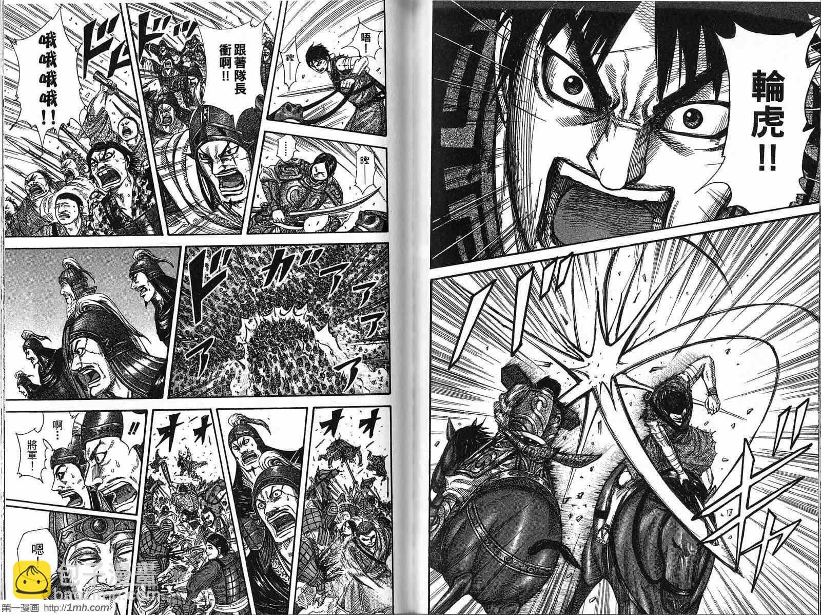 王者天下 - 第21卷(2/3) - 6