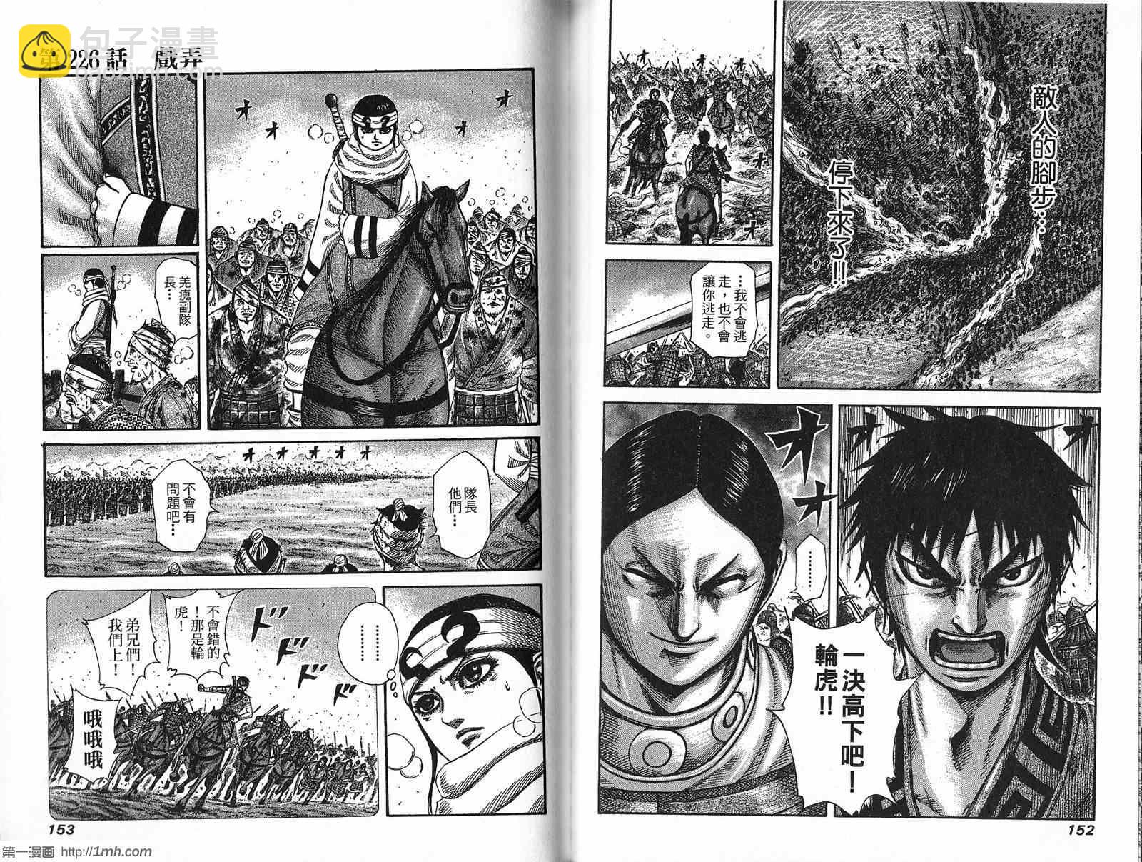 王者天下 - 第21卷(2/3) - 7