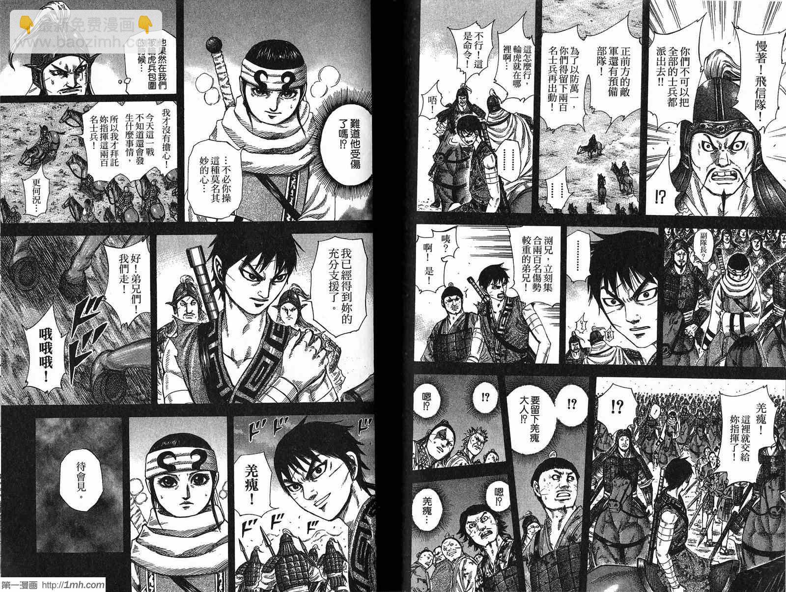 王者天下 - 第21卷(2/3) - 8