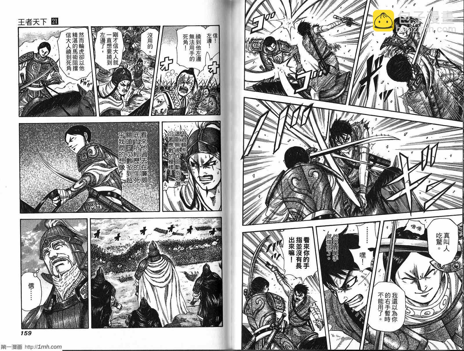 王者天下 - 第21卷(2/3) - 2