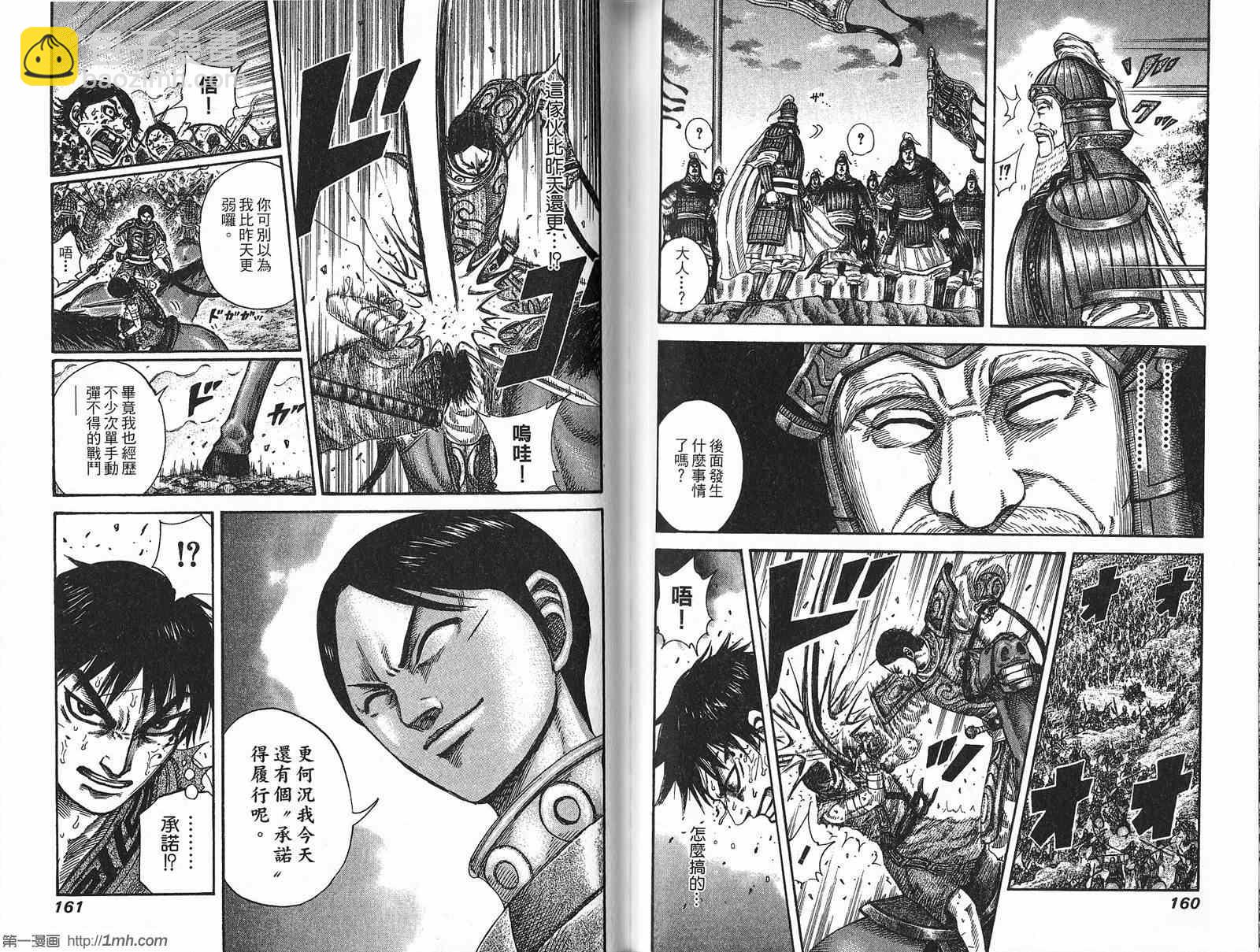 王者天下 - 第21卷(2/3) - 3