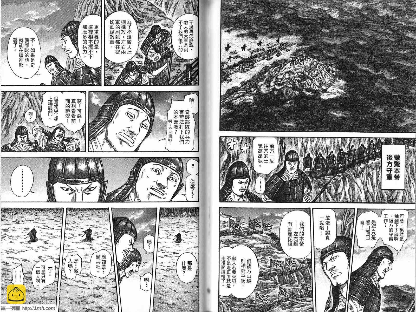 王者天下 - 第21卷(2/3) - 4