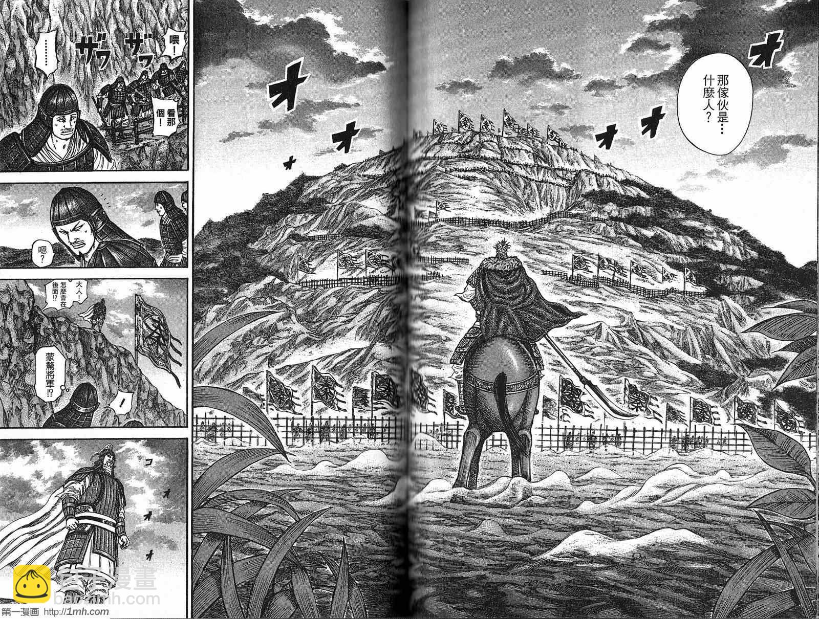 王者天下 - 第21卷(2/3) - 5