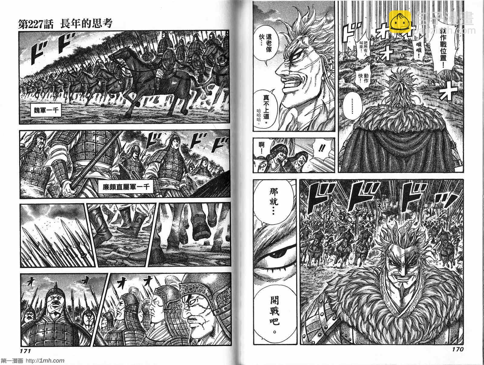 王者天下 - 第21卷(2/3) - 8