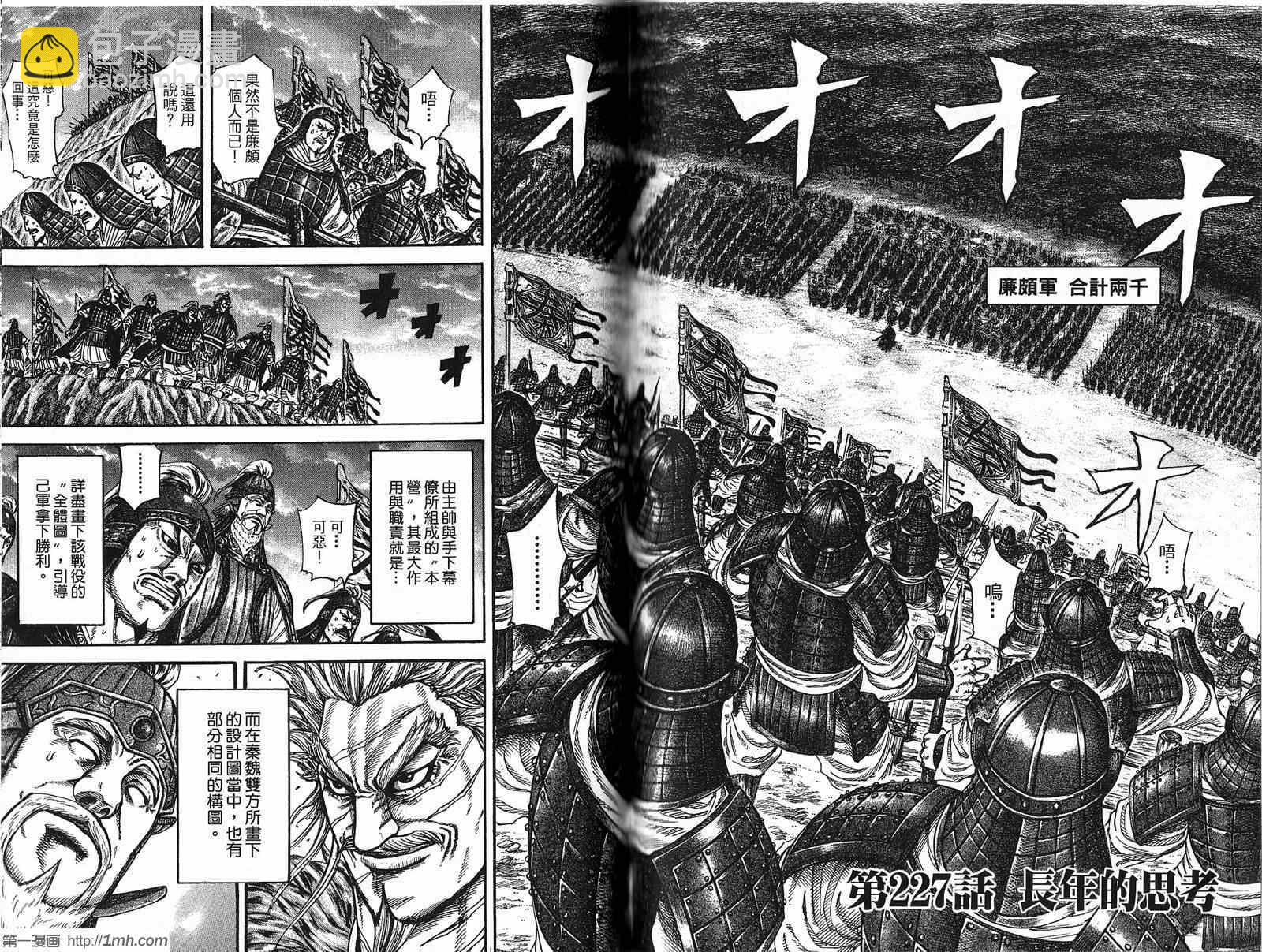 王者天下 - 第21卷(2/3) - 1