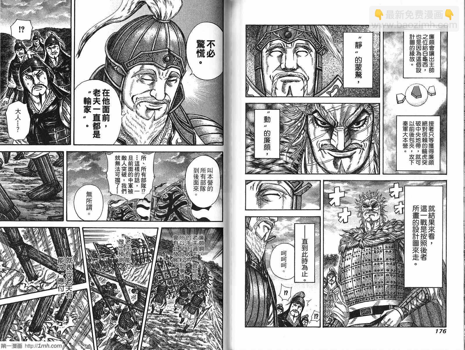 王者天下 - 第21卷(2/3) - 3