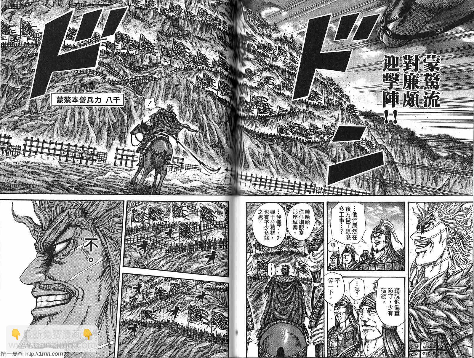 王者天下 - 第21卷(2/3) - 4