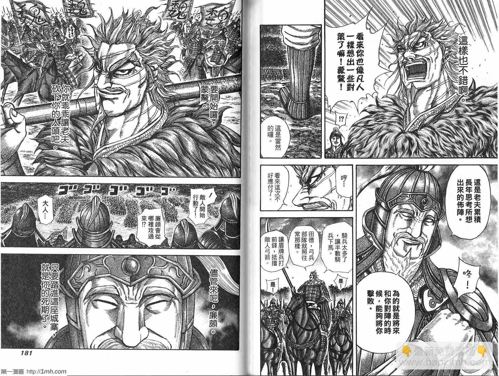 王者天下 - 第21卷(2/3) - 5