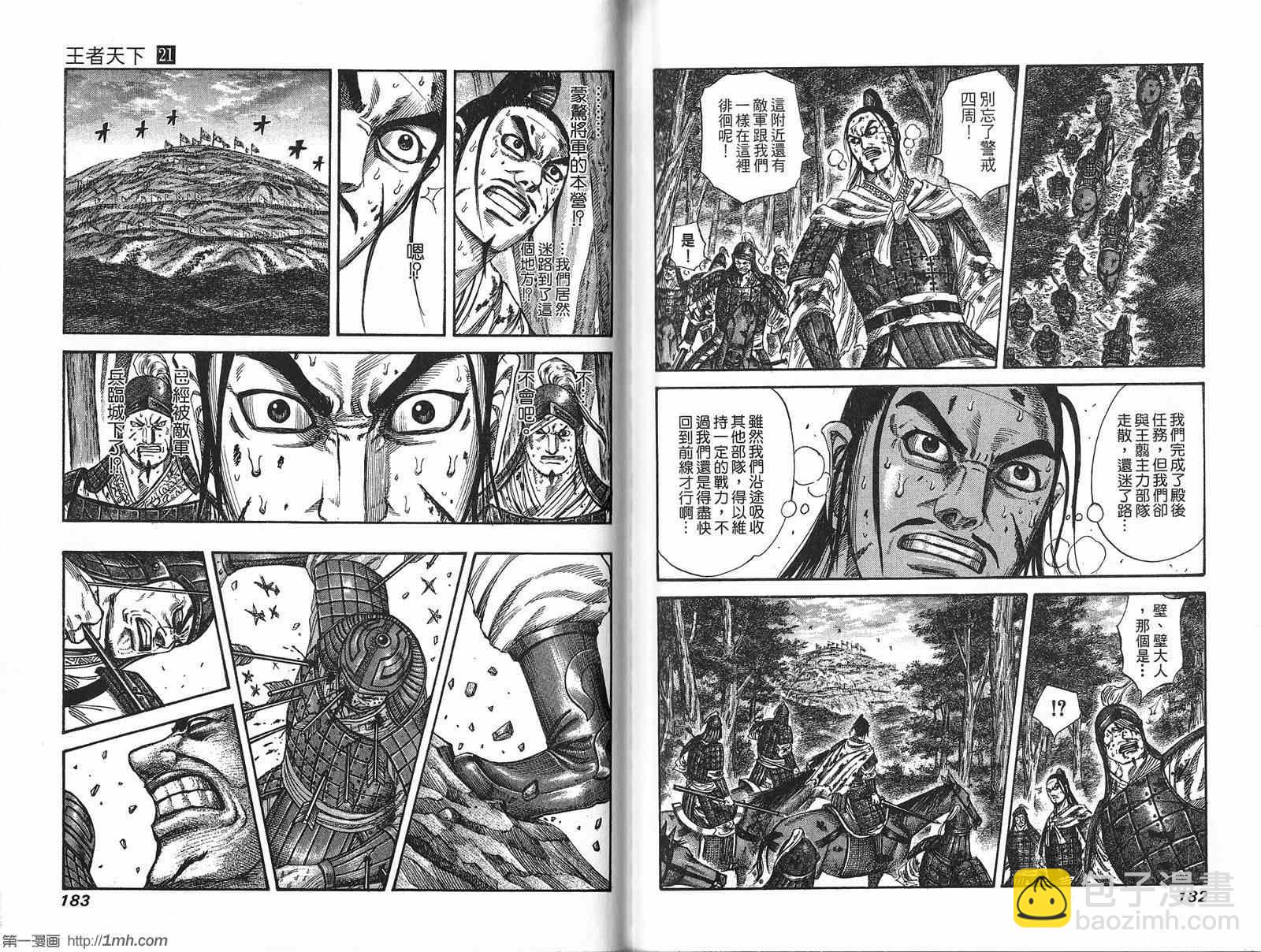 王者天下 - 第21卷(2/3) - 6