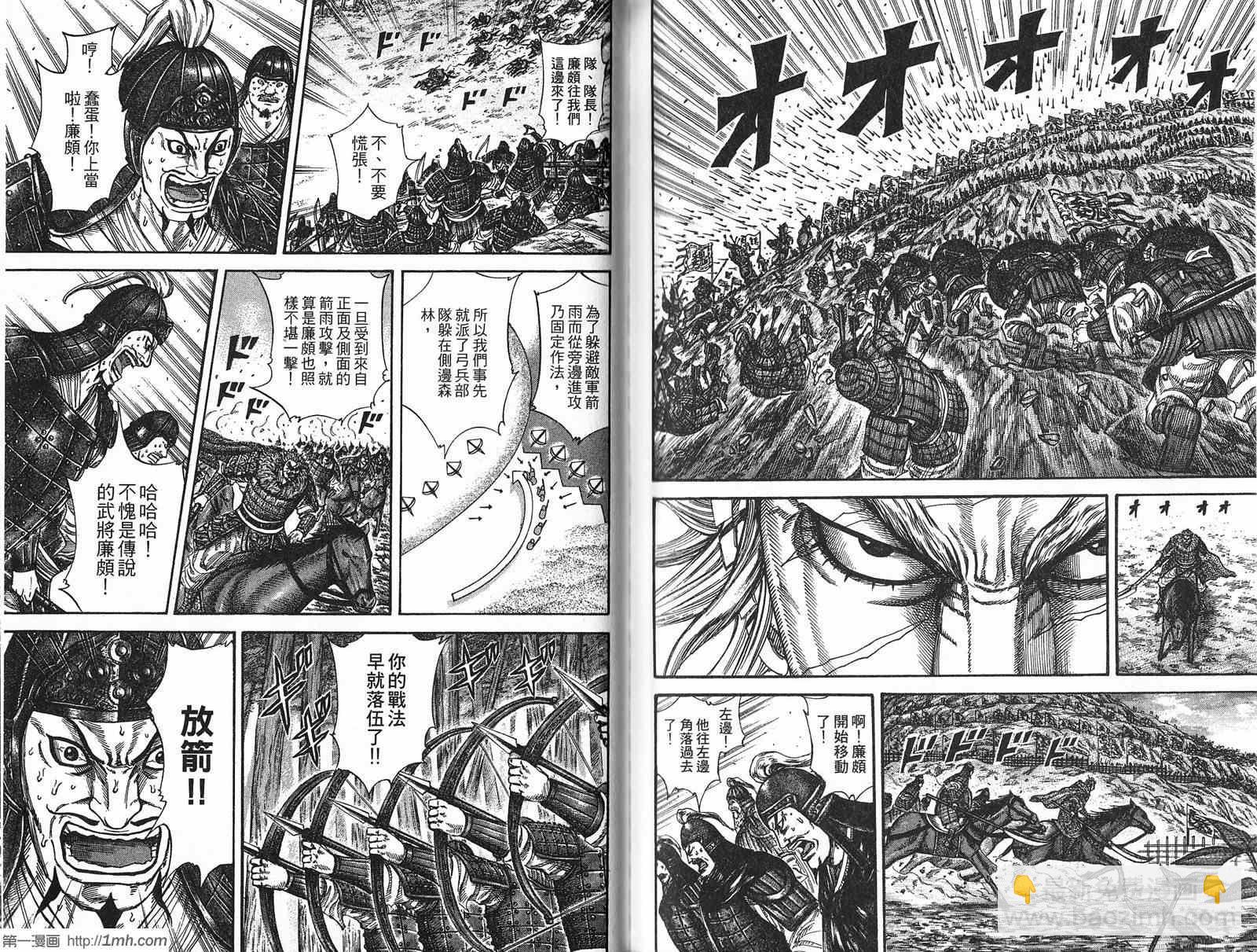 王者天下 - 第21卷(2/3) - 7