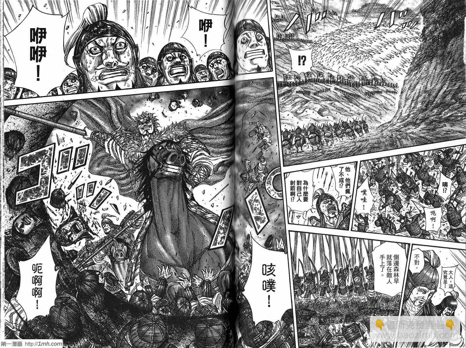 王者天下 - 第21卷(2/3) - 8