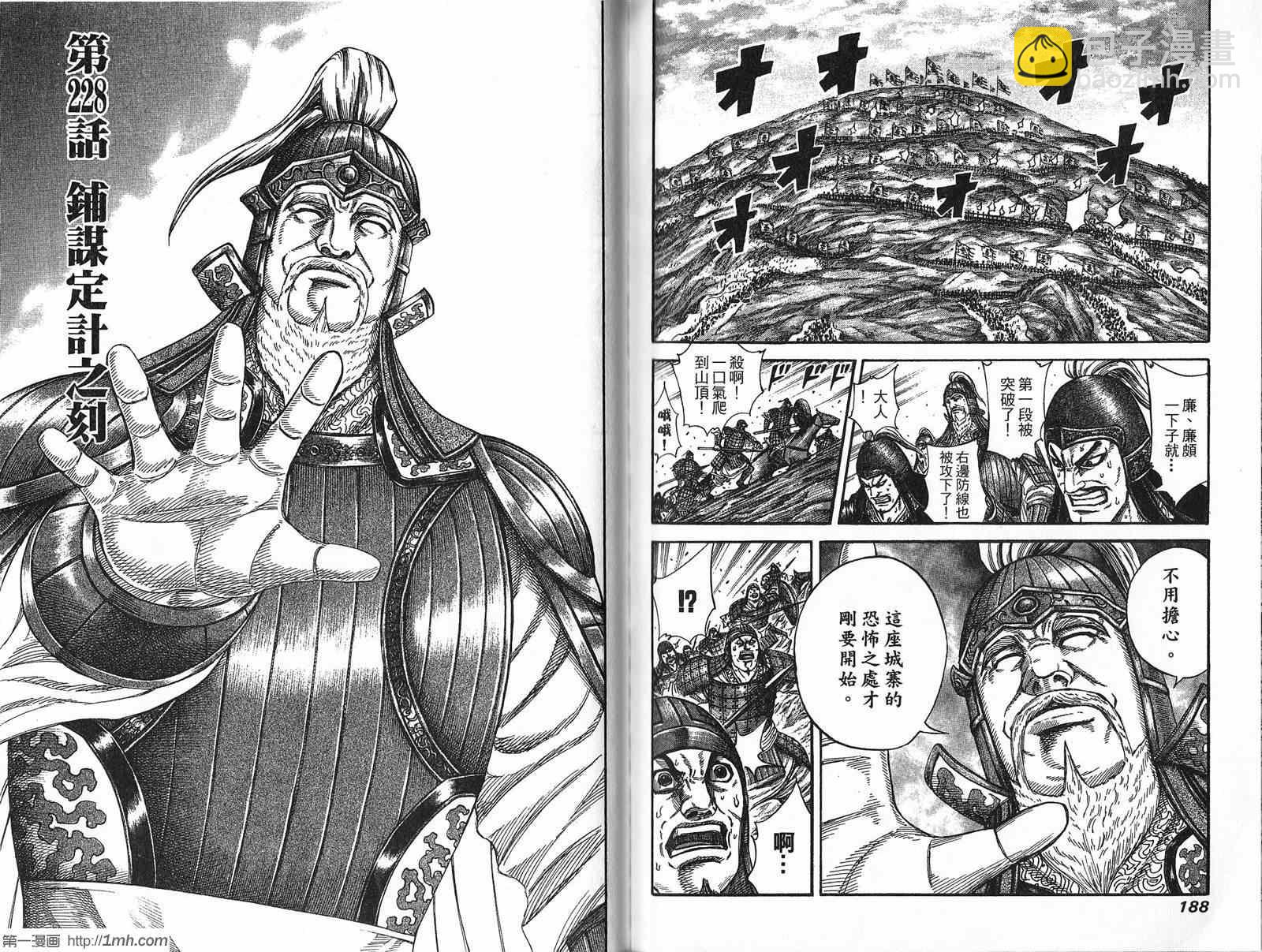 王者天下 - 第21卷(2/3) - 1