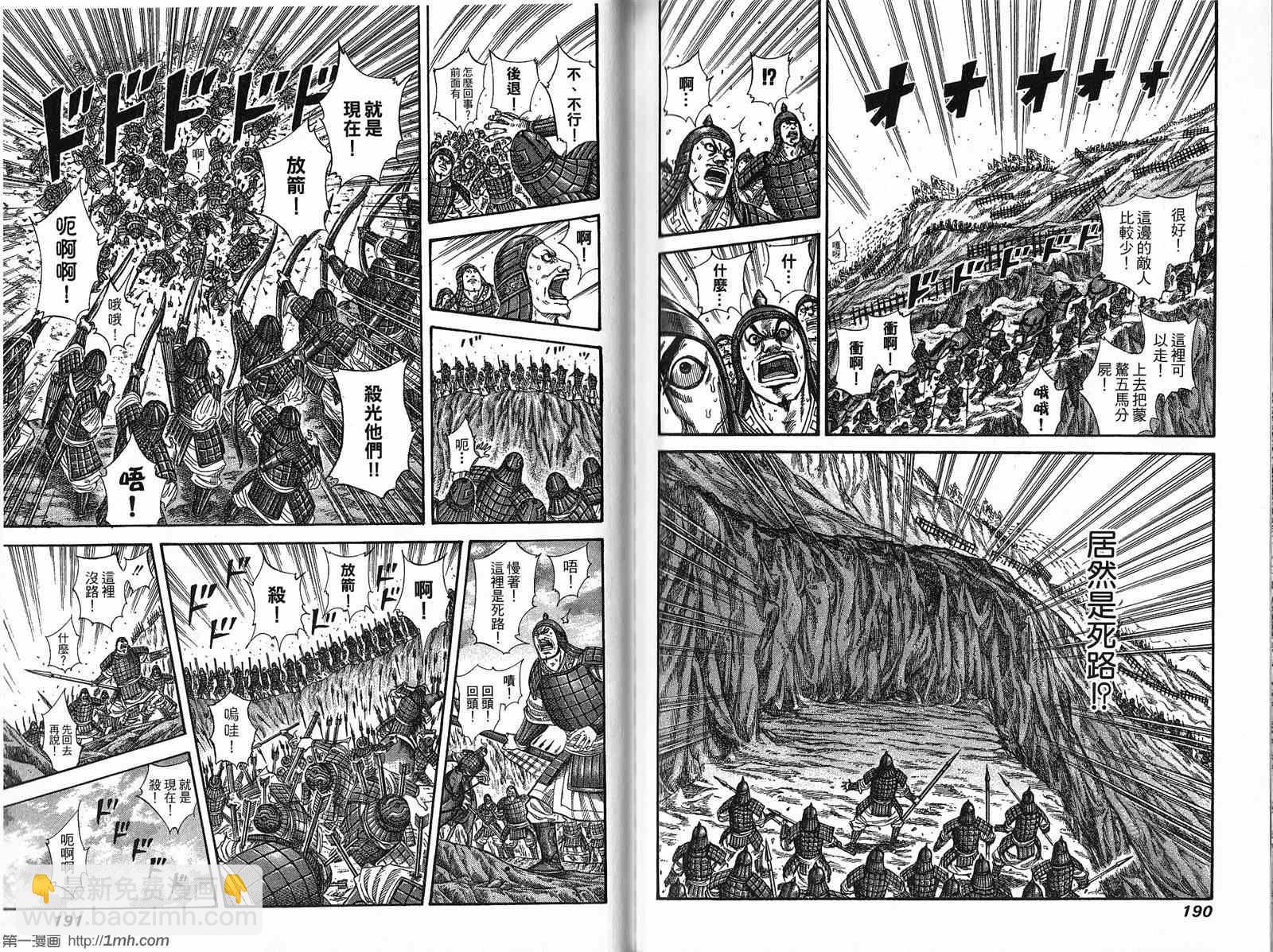 王者天下 - 第21卷(2/3) - 2