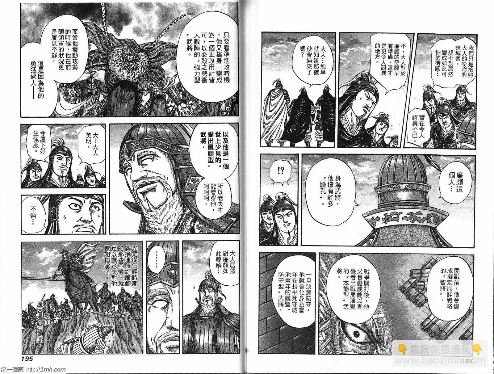 王者天下 - 第21卷(2/3) - 4