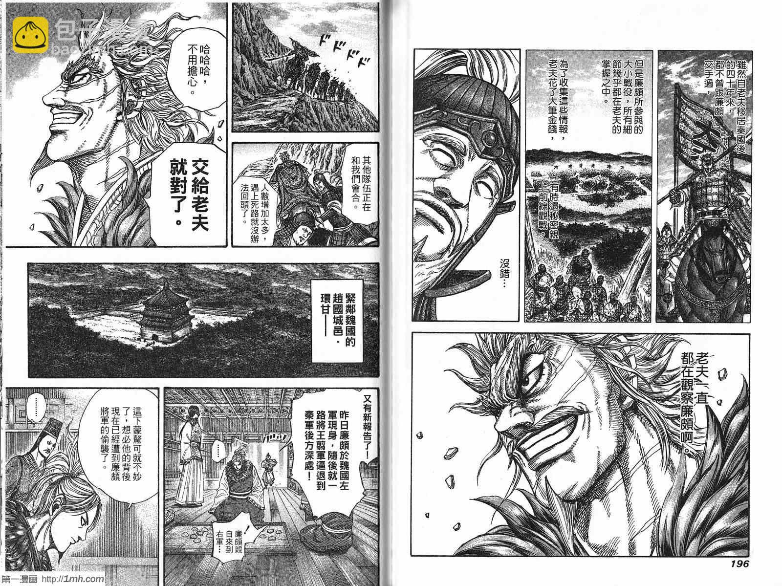 王者天下 - 第21卷(2/3) - 5