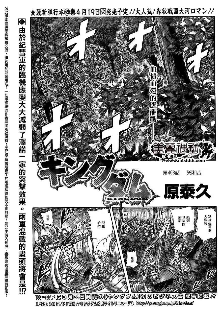 王者天下 - 第468話 - 1