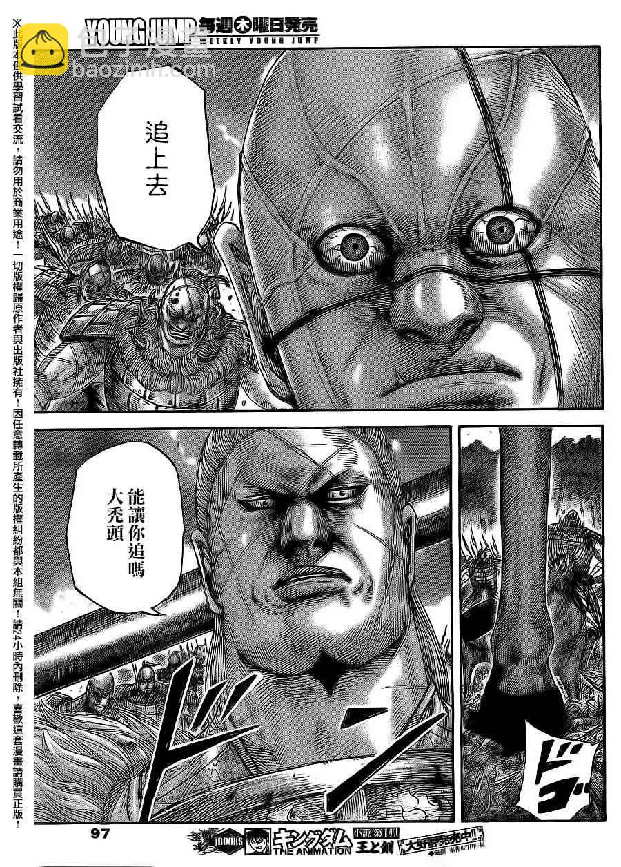 王者天下 - 第468話 - 2