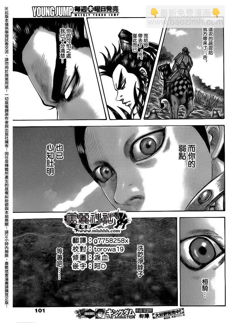 王者天下 - 第468話 - 2