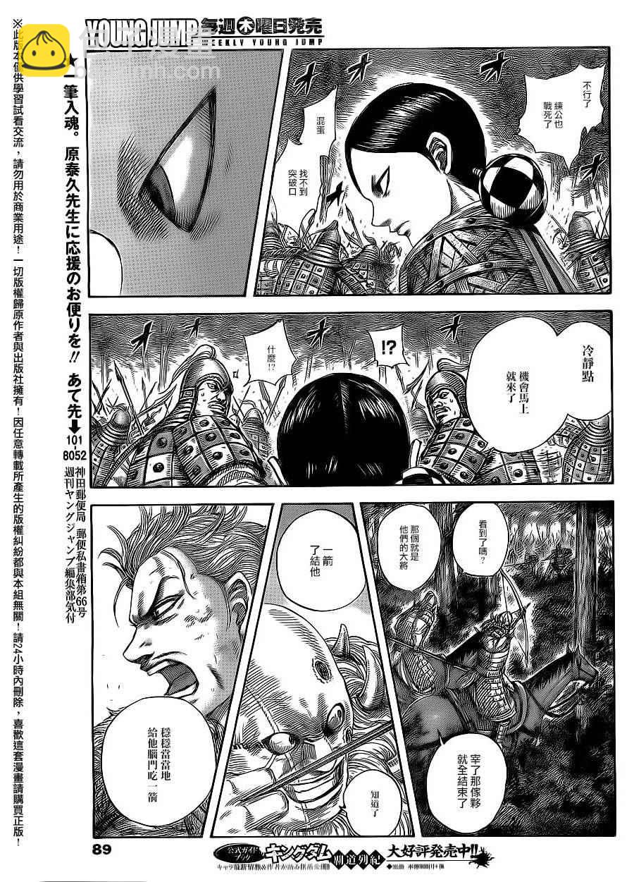 王者天下 - 第468話 - 3