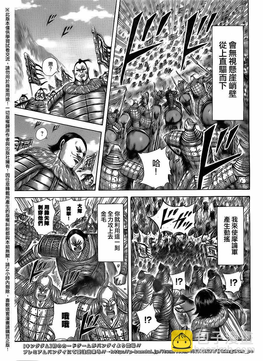 王者天下 - 第474話 - 3