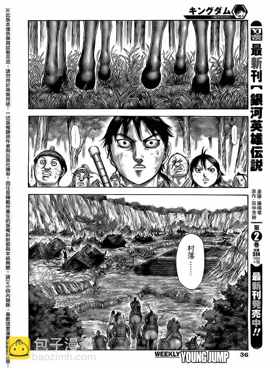 王者天下 - 第476話 - 2