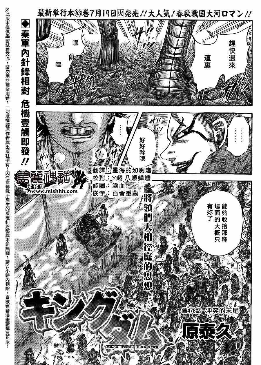 王者天下 - 第478話 - 1