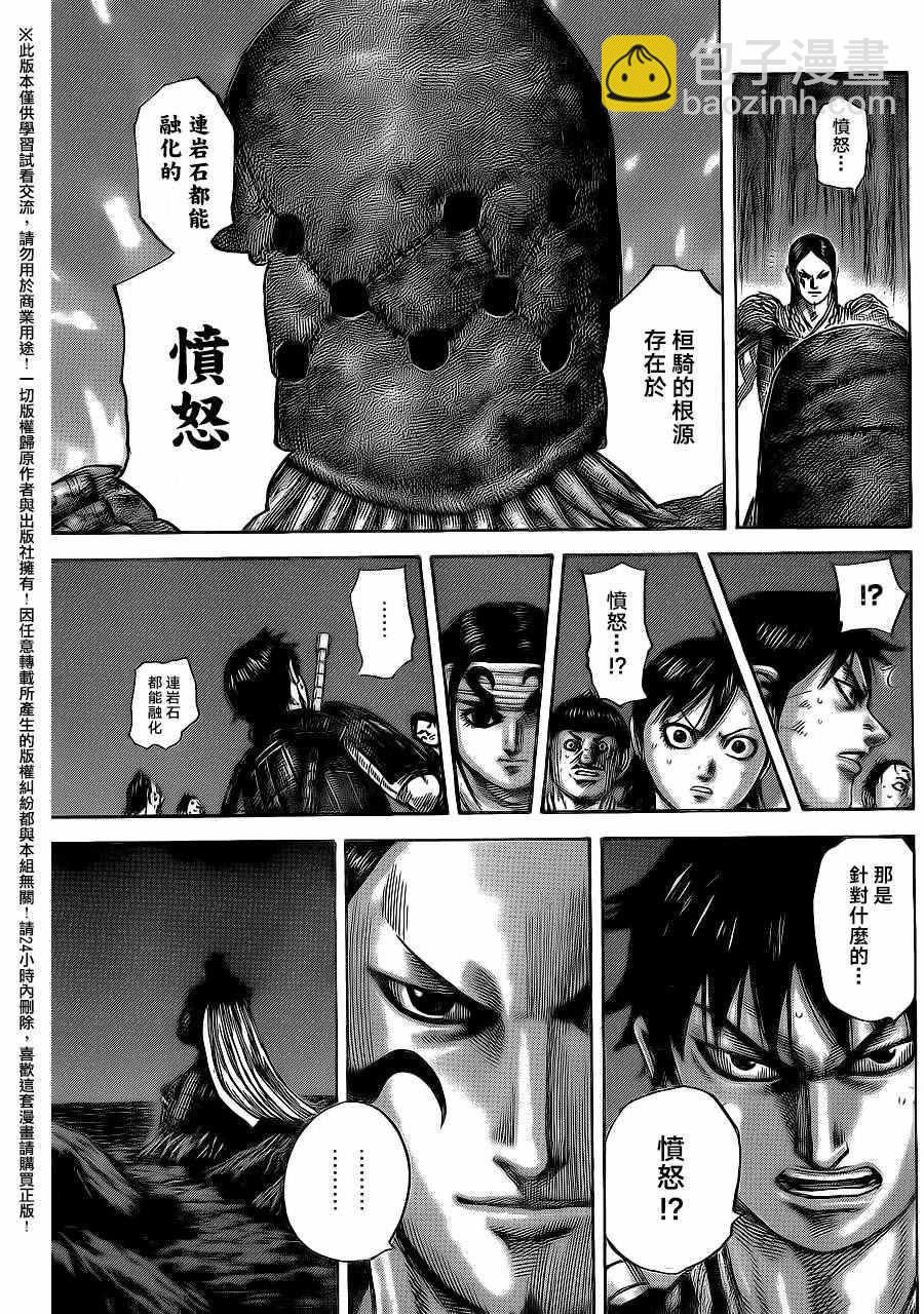 王者天下 - 第484話 - 3