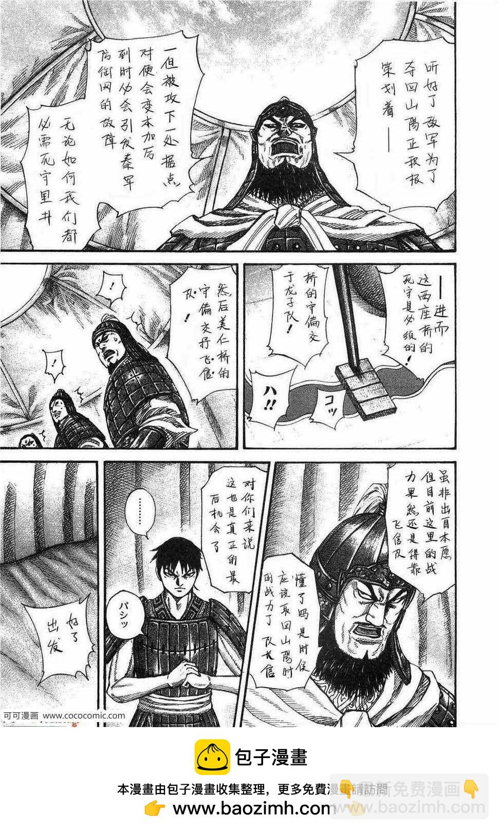 王者天下 - 第23卷(2/5) - 6