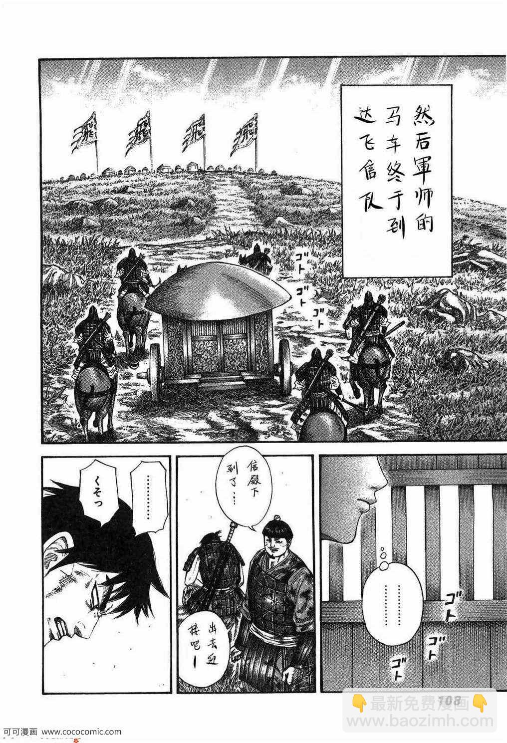 王者天下 - 第23卷(3/5) - 7